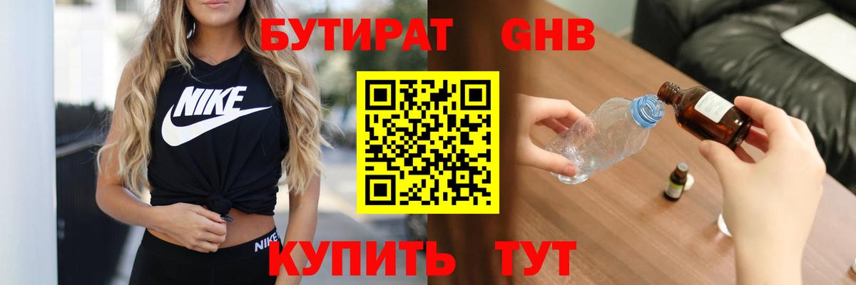 БУТИРАТ буратино Янаул
