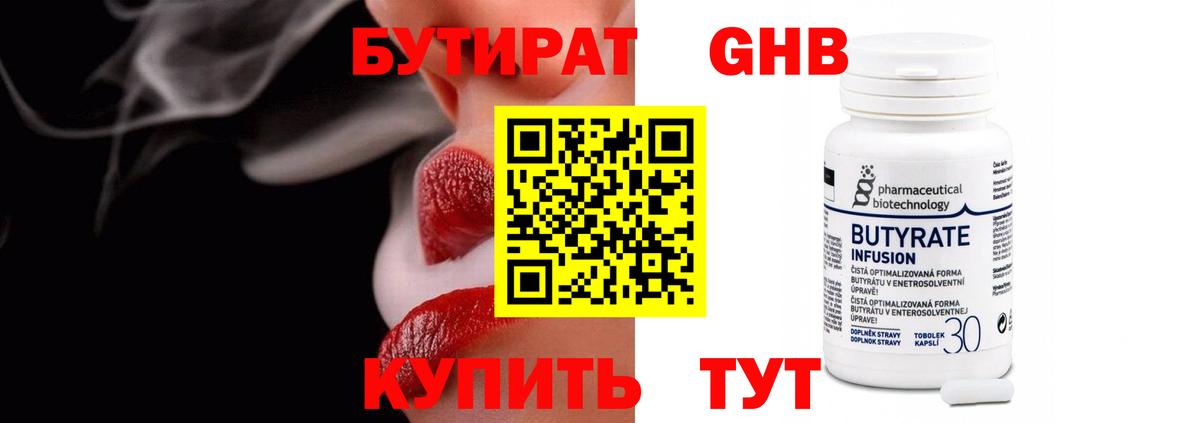 БУТИРАТ оксибутират  Вход с VPN  Янаул 