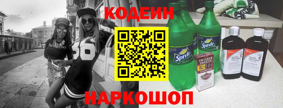 Кодеиновый сироп Lean напиток Lean (лин)  Кодеиновый сироп Lean Purple Drank  Янаул  Вход с VPN 