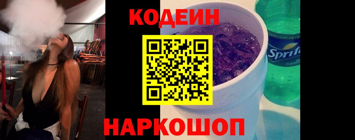 Codein Purple Drank Янаул