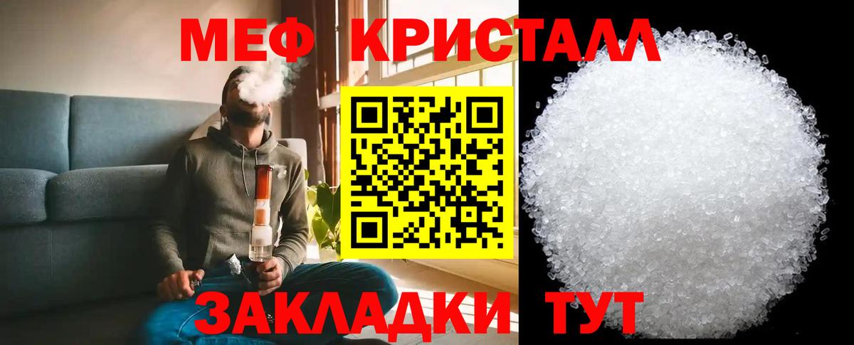 МЕФ  Меф мяу мяу  продажа наркотиков  Янаул  Мефедрон  Мефедрон мяу мяу  Вход с VPN 
