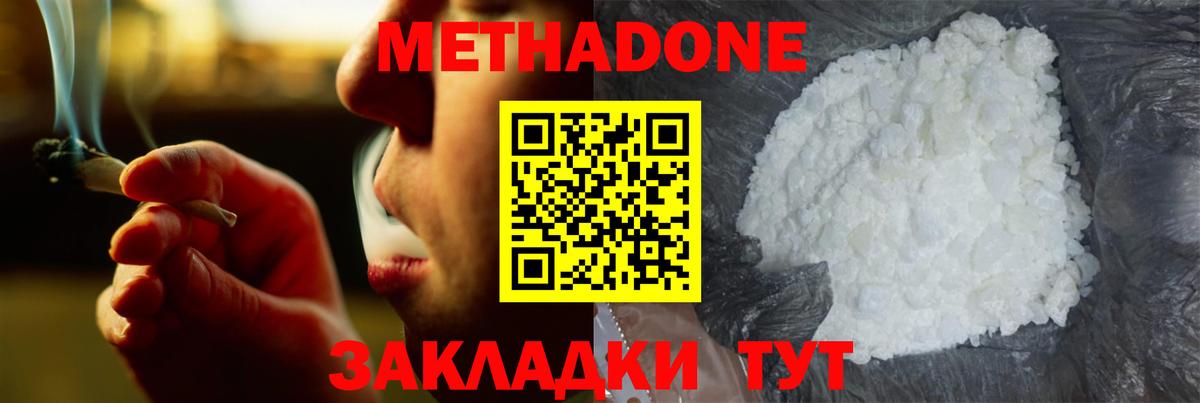 МЕТАДОН methadone  Вход с VPN  Янаул 